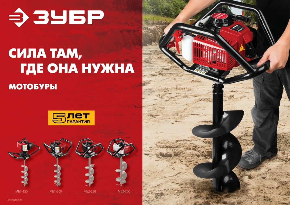 Мотобур Зубр МБ2-250 профес. 2-х такт. 1800Вт 2.45л.с. 52см3 8800об/мин