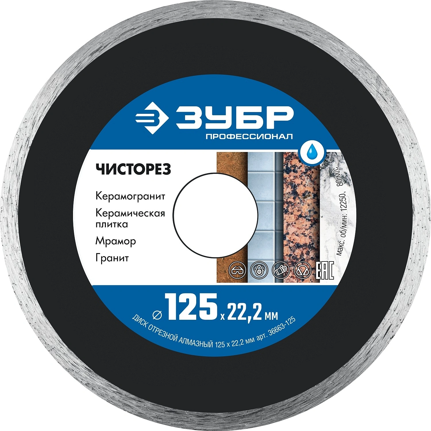 Диск отрезной Зубр 36663-125 d=125мм d(посад.)=22.2мм (угловые шлифмашины)