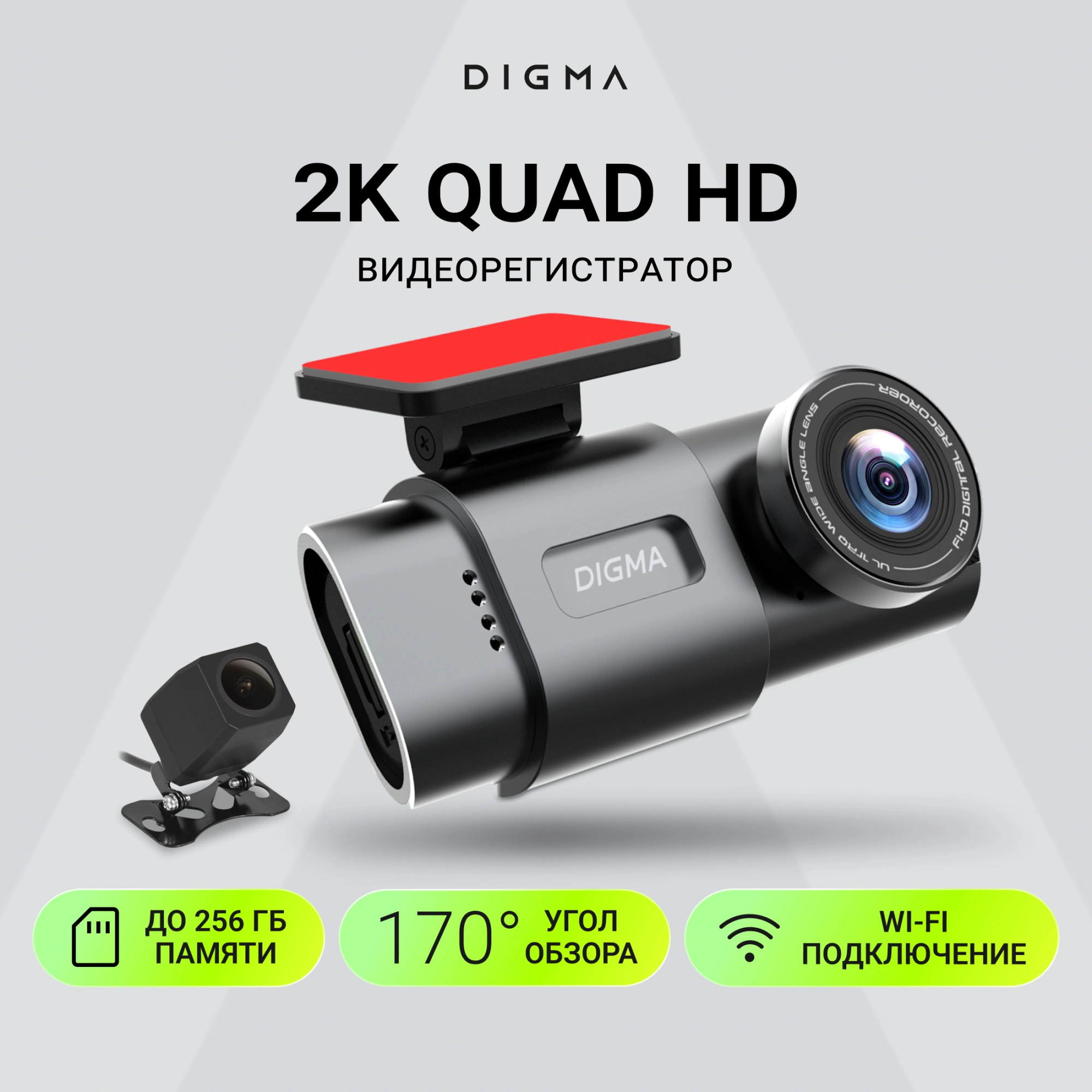 Видеорегистратор Digma FreeDrive 943DW серый 4Mpix 1440x2560 110гр. SA 223