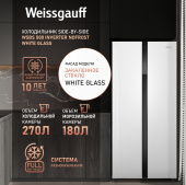 Холодильник Weissgauff WSBS 500 2-хкамерн. белый стекло
