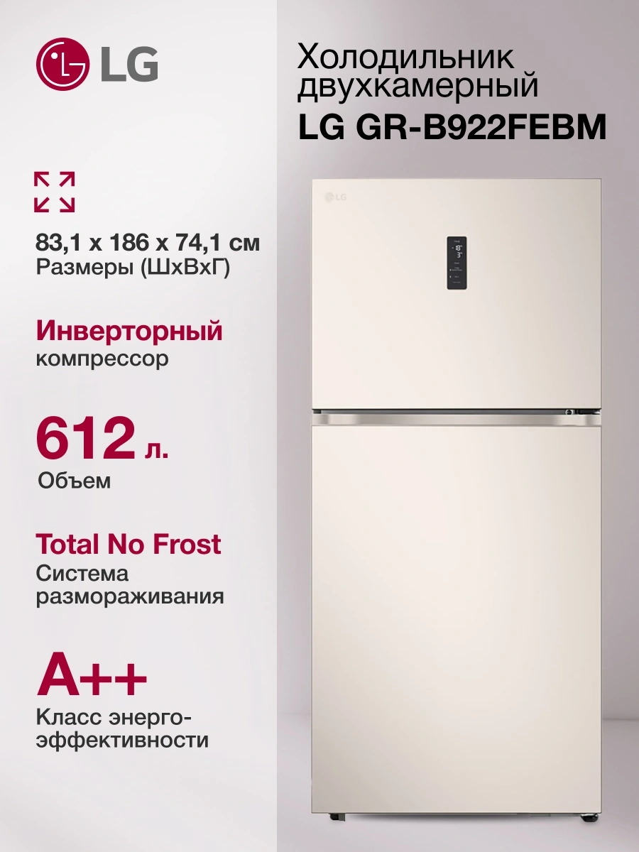 Холодильник LG GR-B922FEBM 2-хкамерн. бежевый инвертер