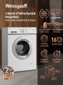 Стиральная машина Weissgauff WM 4506 Inverter Steam загр.фронтальная макс.:7кг белый