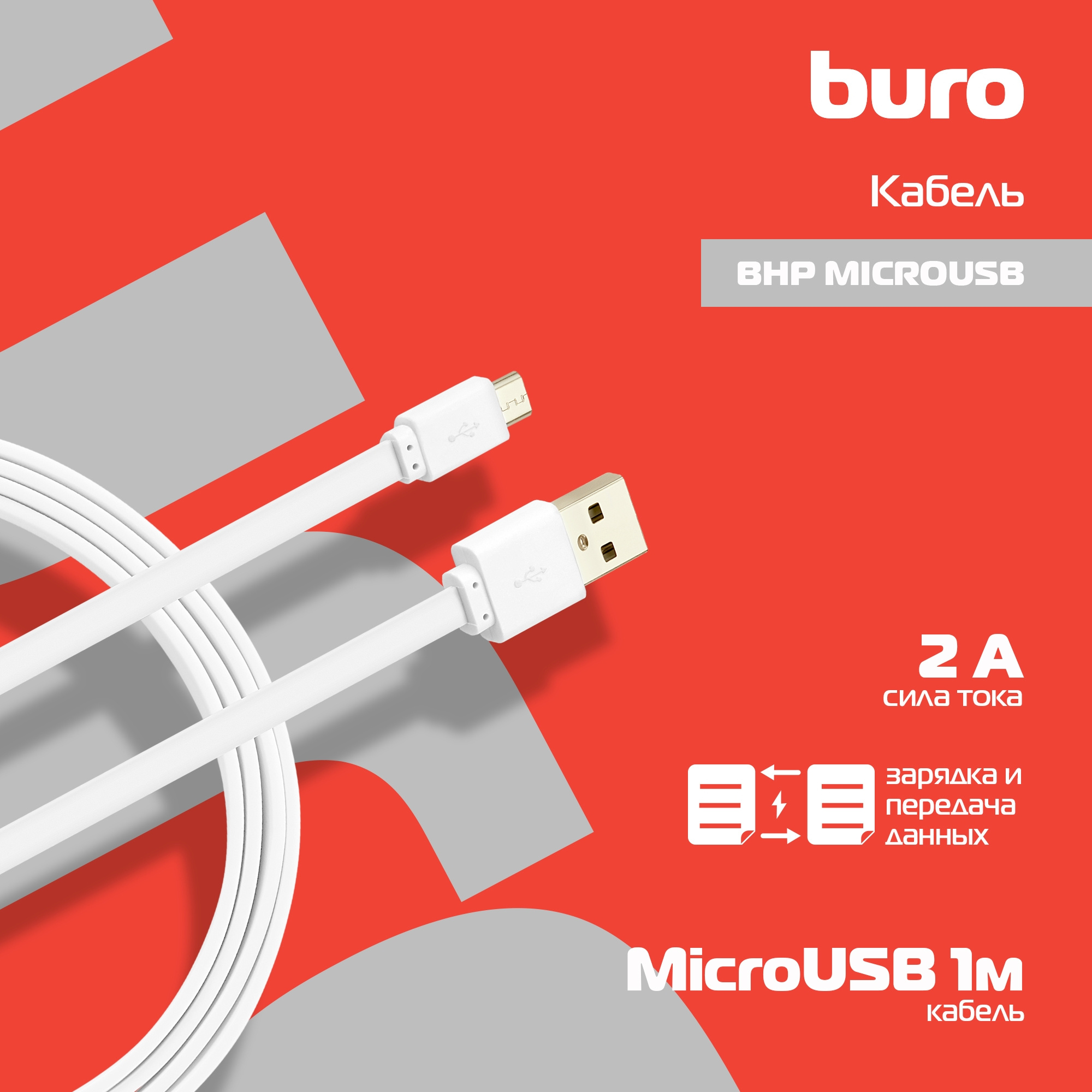 Кабель Buro BHP MICROUSB 1M FLAT USB (m)-micro USB (m) 1м белый плоский