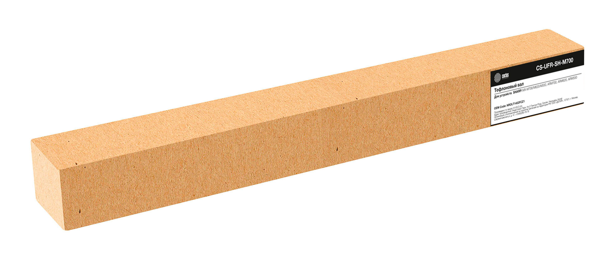 Тефлоновый вал Cactus CS-UFR-SH-M700 (NROLT1452FCZ1) для Sharp MX-M550/M620/M700, ARM550/ARM620/ARM700