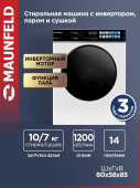Стиральная машина Maunfeld MFWD12107ISTWH06 загр.фронтальная макс.:10кг белый