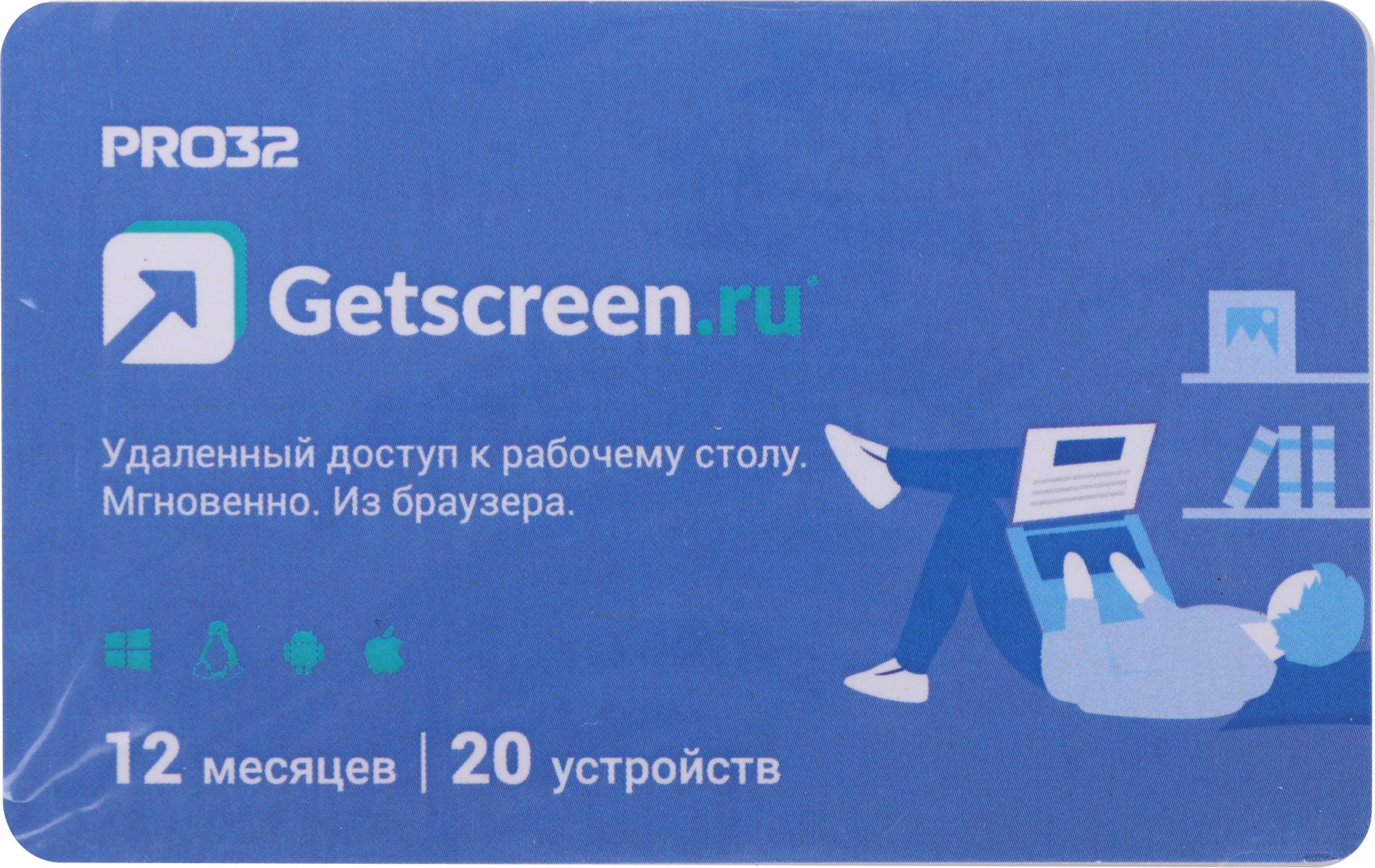 ПО PRO32 GetScreen SOHO 2 оператора 20 устройств 1год (PRO32-RDCS-NS(CARD2)-1-20)