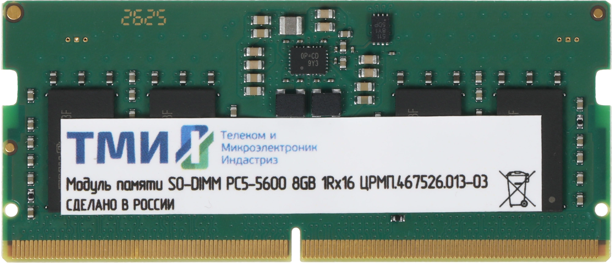 Память DDR5 8GB ТМИ ЦРМП.467526.013-03 OEM PC5-44800 SO-DIMM 262-pin 1.1В single rank OEM