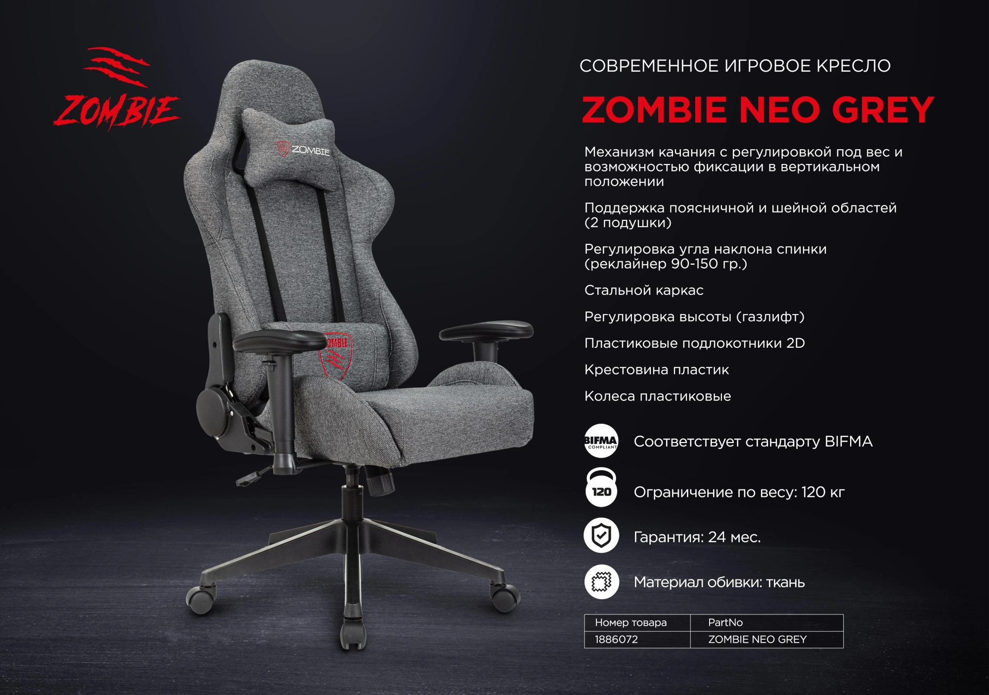 Кресло игровое Zombie Neo серый 3C1 с подголов. крестов. пластик черный