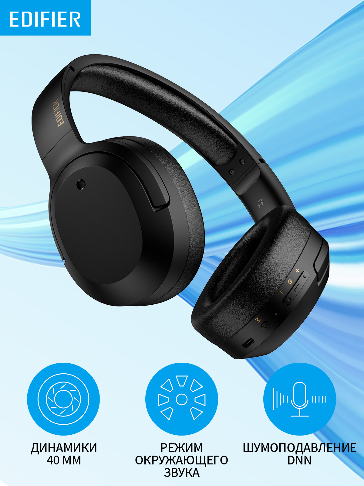 Наушники edifier w820nb plus bluetooth