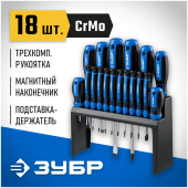 Набор отверток Зубр Профессионал 25242 в компл.:18 предметов жесткий кейс