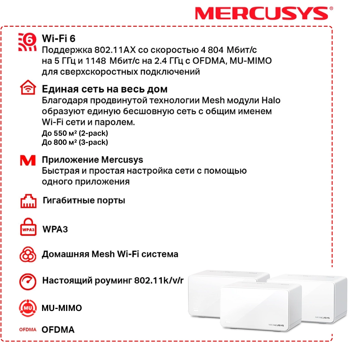 Бесшовный Mesh роутер Mercusys Halo H90X(3-pack) AX6000 10/100/1000BASE-TX белый (упак.:3шт)
