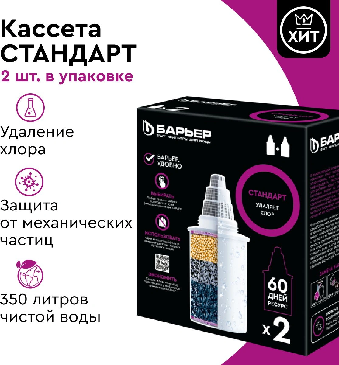 Картридж Барьер Стандарт для кувшинов (упак.:2шт)