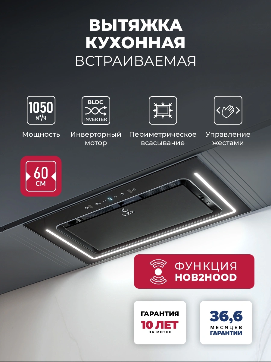 Вытяжка встраиваемая Lex Nova 600 Inverter BL черный управление: сенсорное (1 мотор)
