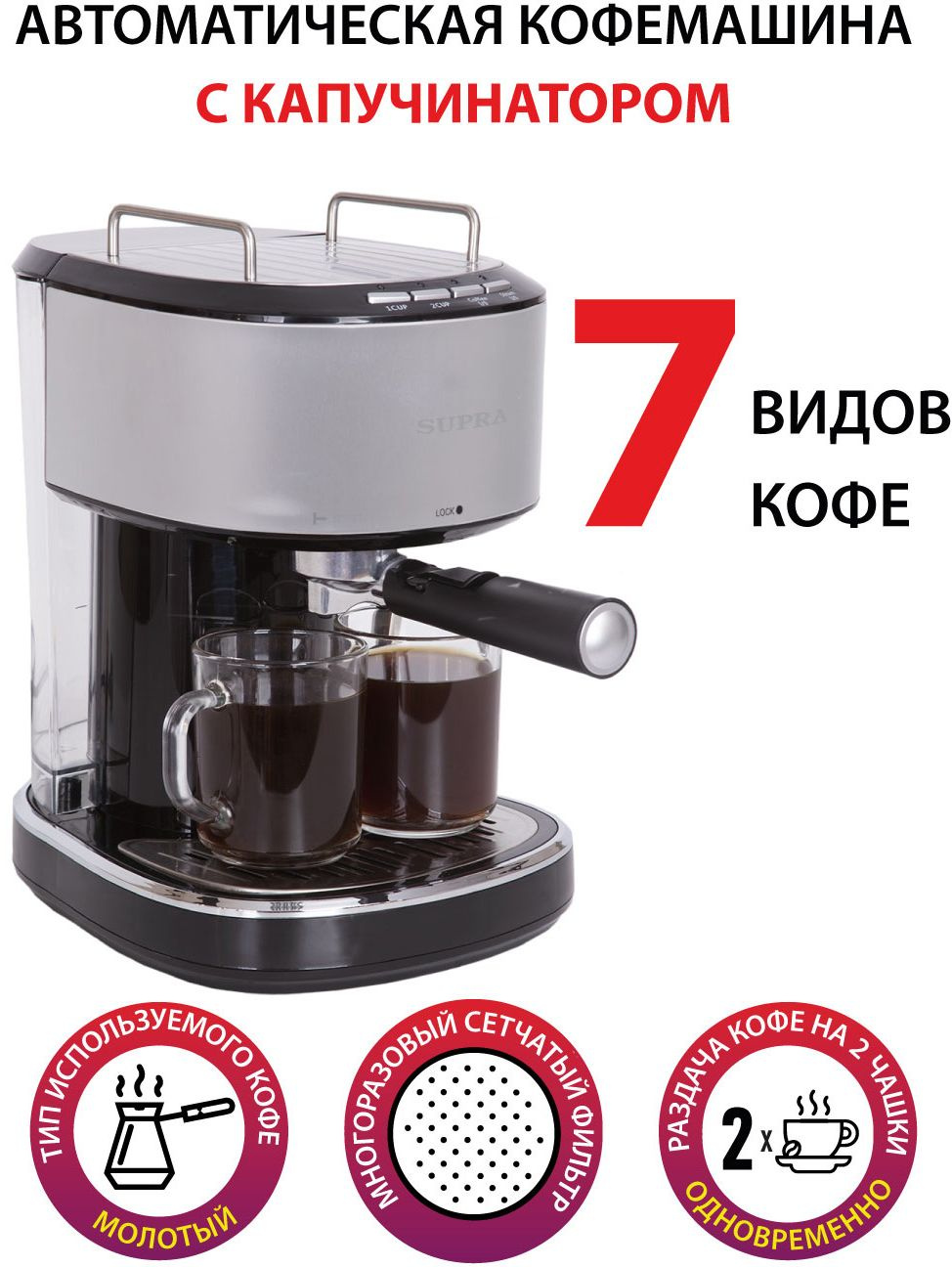 Кофеварка эспрессо Supra CMS-1515 850Вт черный/серебристый