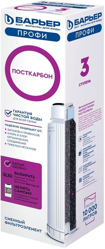 Картридж Барьер ПРОФИ ПостКарбон для проточных фильтров (упак.:1шт)