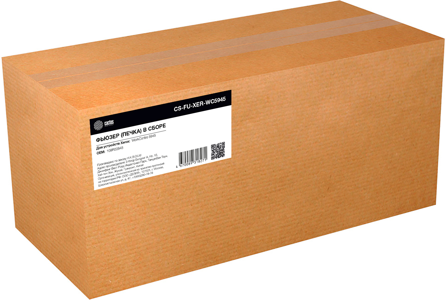 Печка в сборе Cactus CS-FU-XER-WC5945 (109R00848) (восстановленная) для Xerox WC5945/5955 AL B8045/B8055