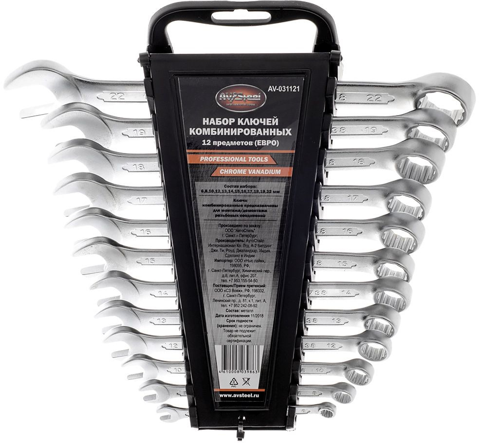 Набор ключей Av Steel AV-031121