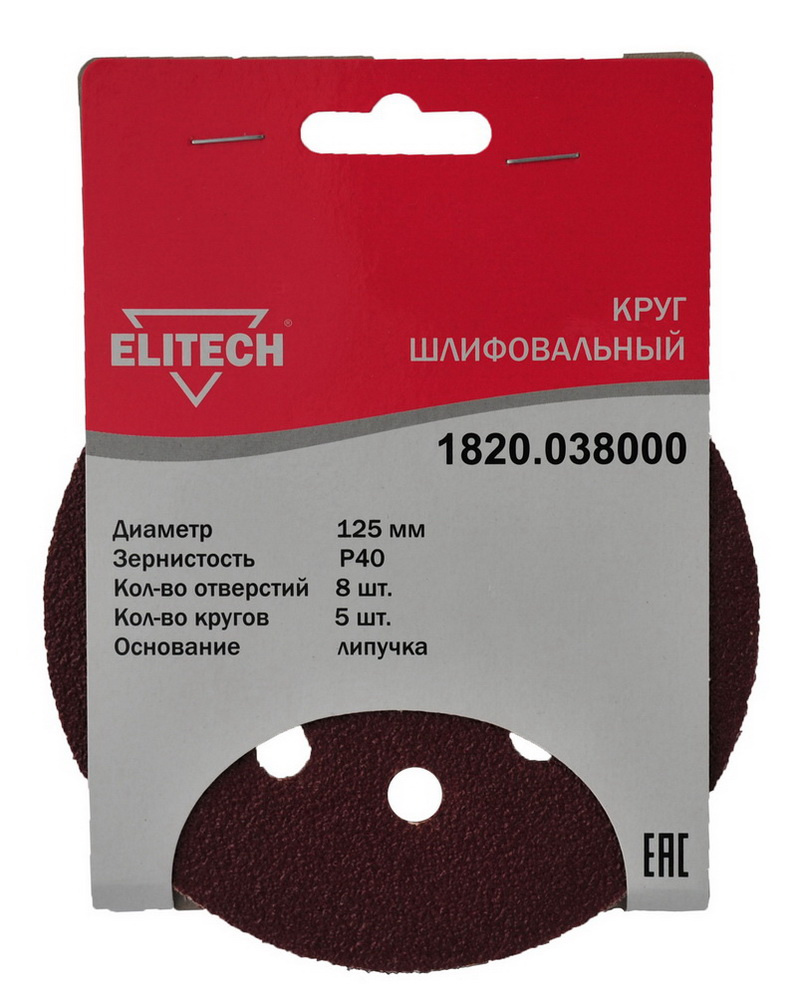 Диск абразивный по дер./мет. Elitech 1820.038000 d=125мм (эксцентриковые шлифмашины) (упак.:5шт)