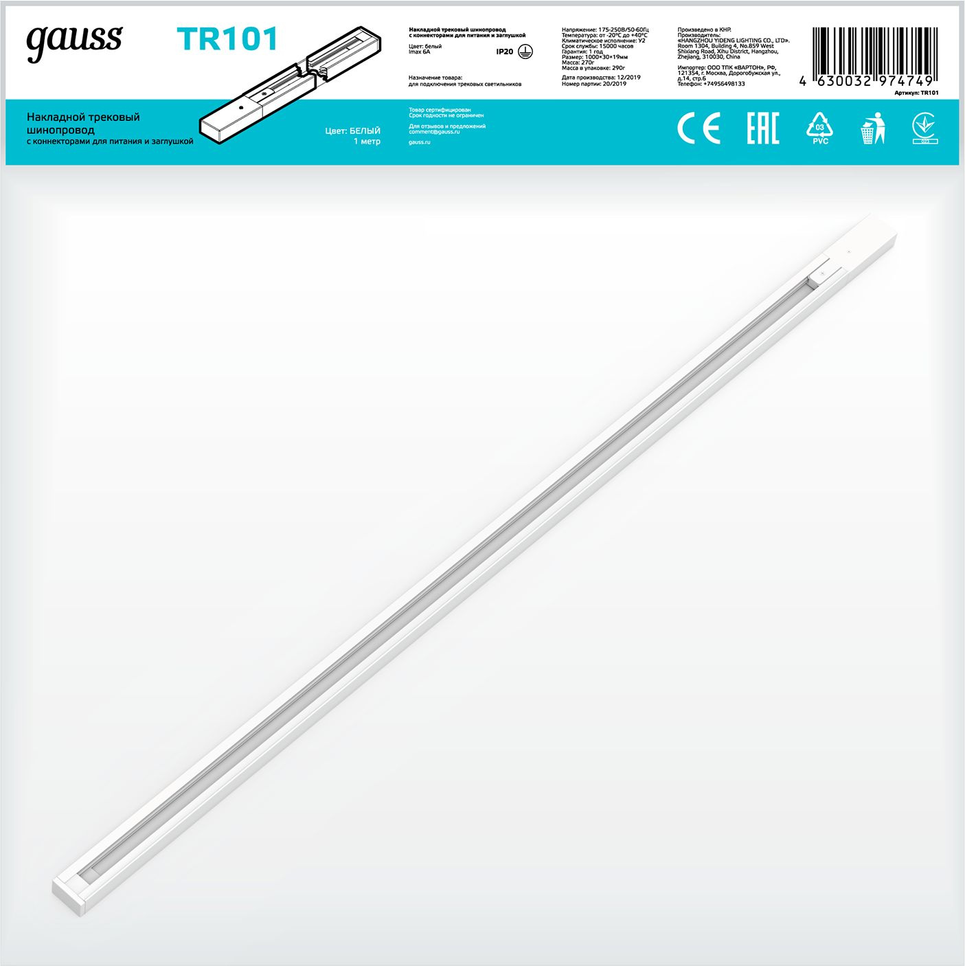 Шинопровод Gauss TR101 белый