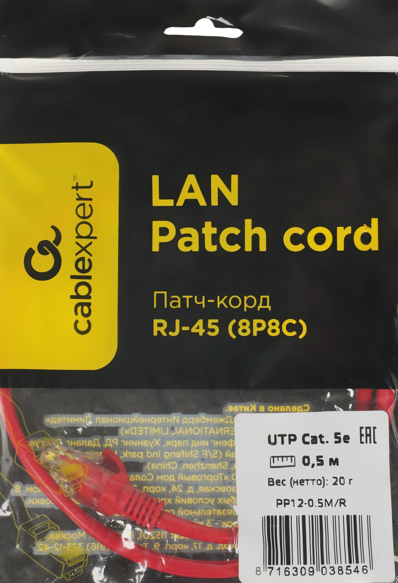 Патч-корд Cablexpert PP12-0.5M/R 1000Гбит/с UTP 4 пары cat.5E CCA molded 0.5м красный RJ-45 (m)-RJ-45 (m)