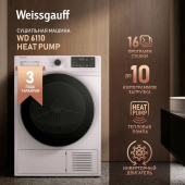 Сушильная машина Weissgauff WD 6110 Heat Pump кл.энер.:A+ макс.загр.:10кг белый (430930)