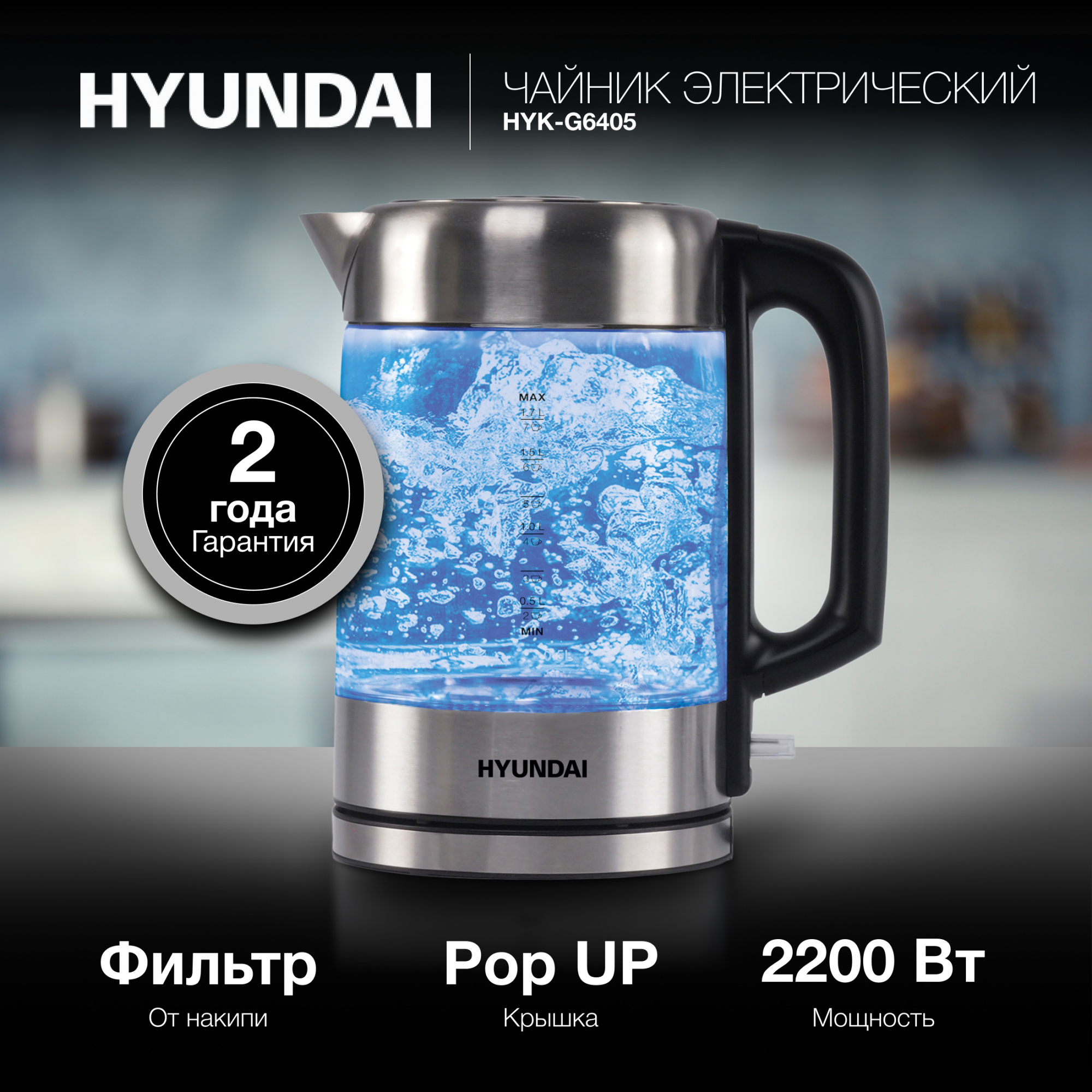 Чайник электрический Hyundai HYK-G6405 1.7л. 2200Вт черный/серебристый корпус: стекло/пластик