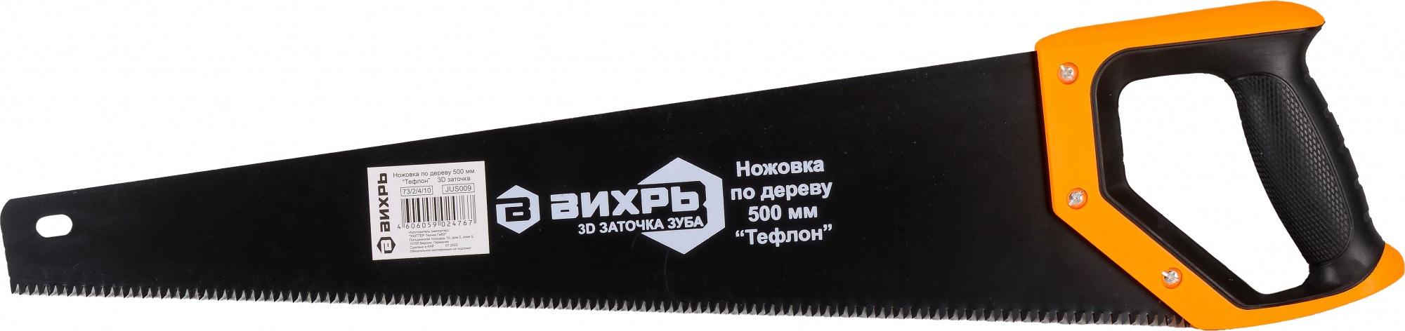 Ножовка Вихрь Тефлон (73/2/4/10)