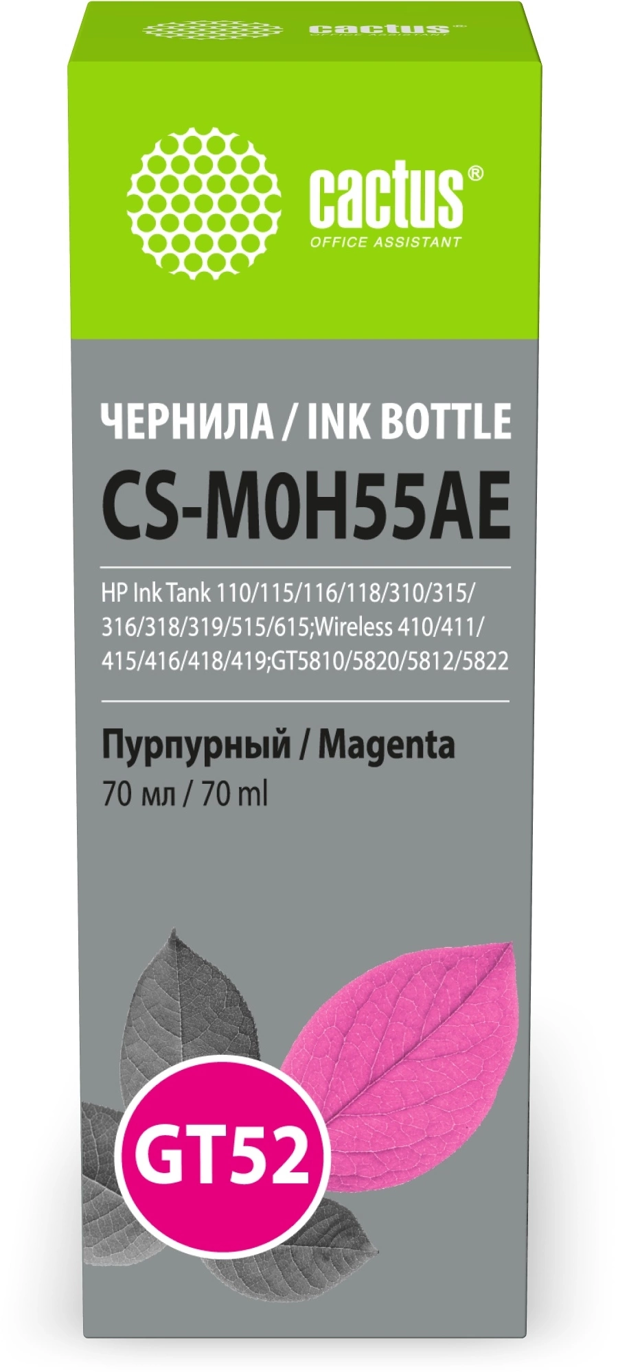 Чернила Cactus CS-M0H55AE GT52 пурпурный 70мл для HP Ink Tank 110/115/116/118/310/315/316/318/319/515/615;Wireless 410/411/415/416/418/419;GT5810/5820/5812/5822