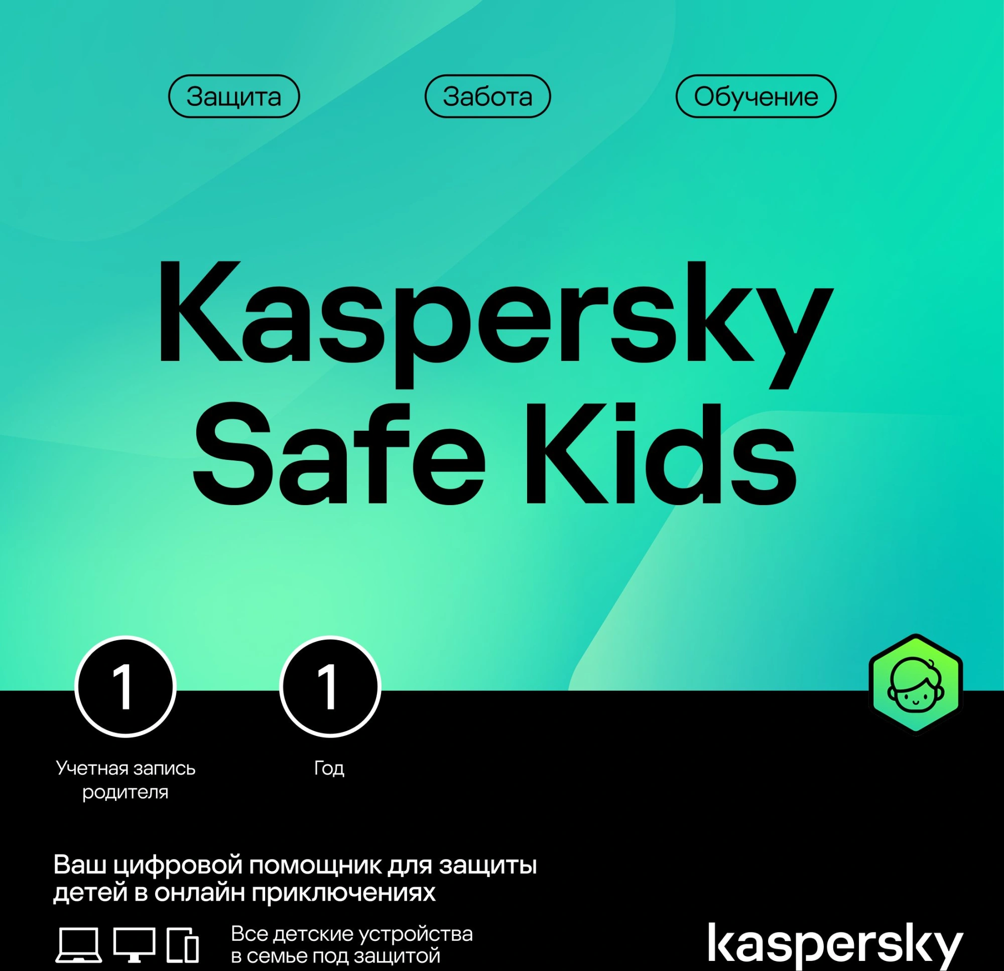 Ключ активации Kaspersky Safe Kids Russian Edition 1-User 1Y Base Download Pack (KL1962RDAFS)