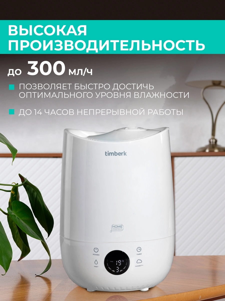 Увлажнитель воздуха Timberk T-HU3-A102E-WF 23Вт (ультразвуковой) белый