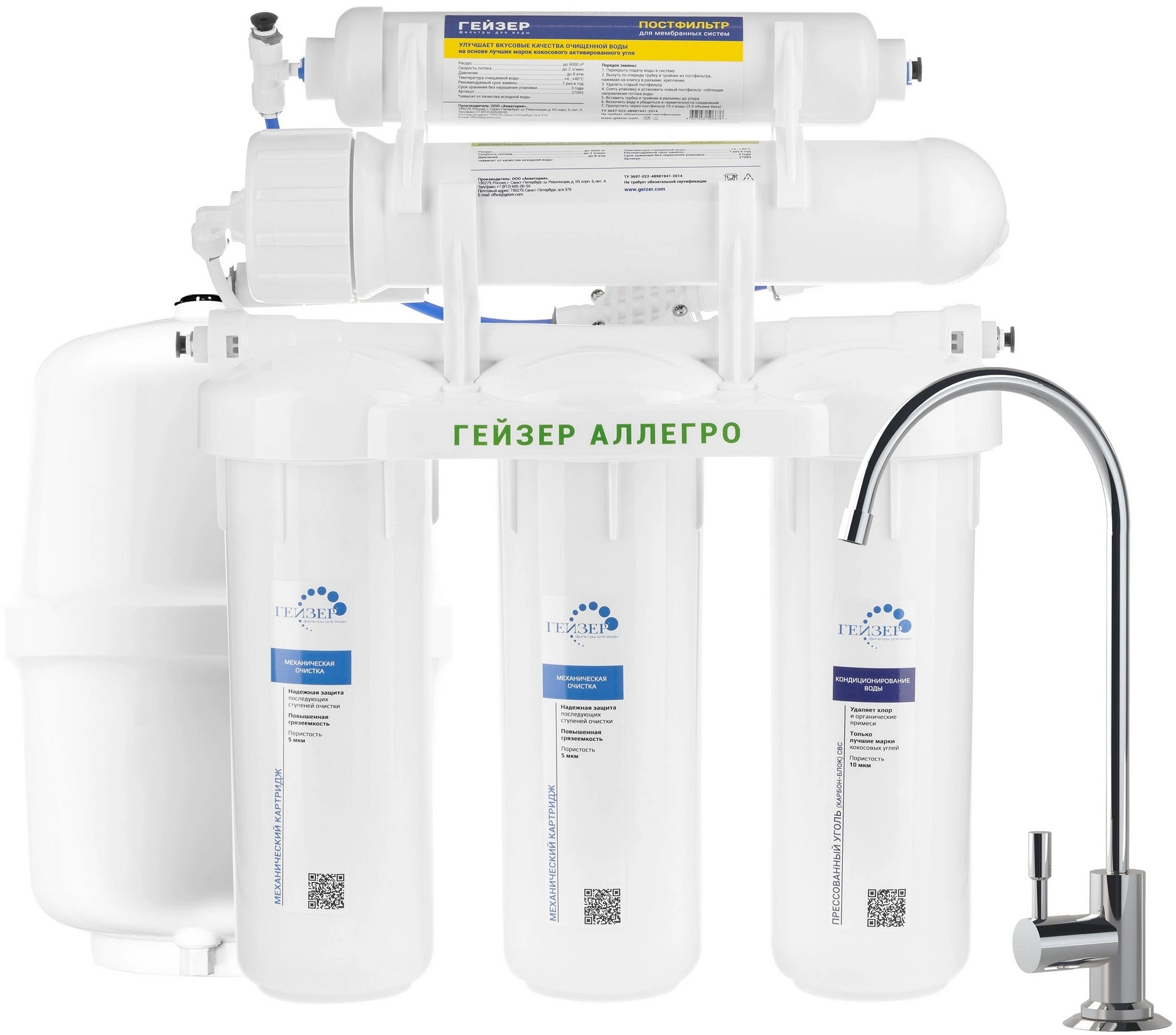 Водоочиститель Гейзер Аллегро белый 12л. Водоочиститель Гейзер Аллегро белый 12л.