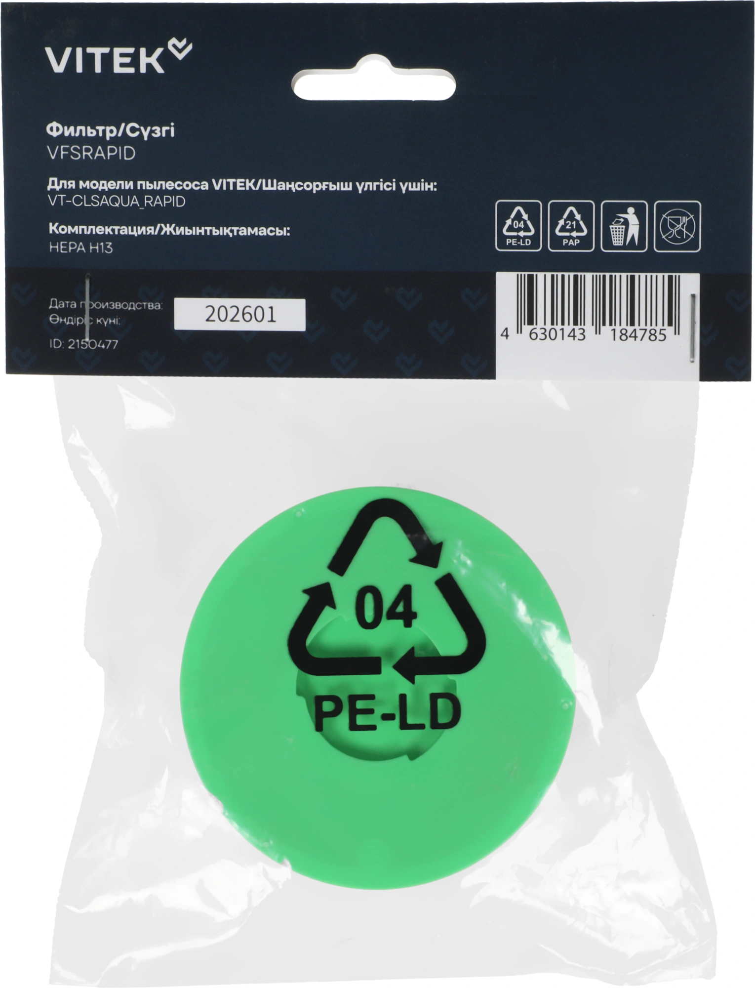 Фильтр Vitek VFSRAPID