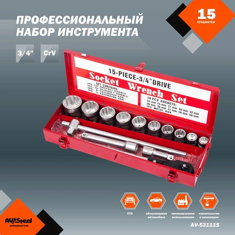 Набор инструментов Av Steel AV-531115 15 предметов (жесткий кейс)