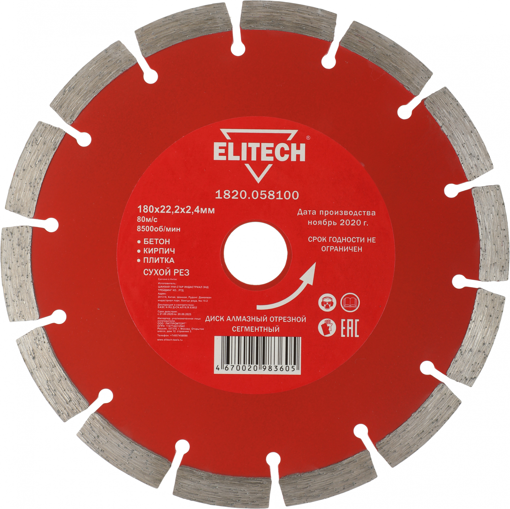 Диск алмазный по бет./кирп./кам. Elitech 1820.058100 d=180мм d(посад.)=22.2мм (угловые шлифмашины) (упак.:1шт)