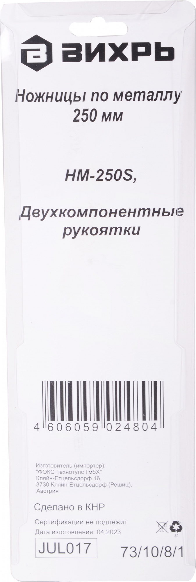 Ножницы Вихрь 73/10/8/1 Ножницы Вихрь 73/10/8/1