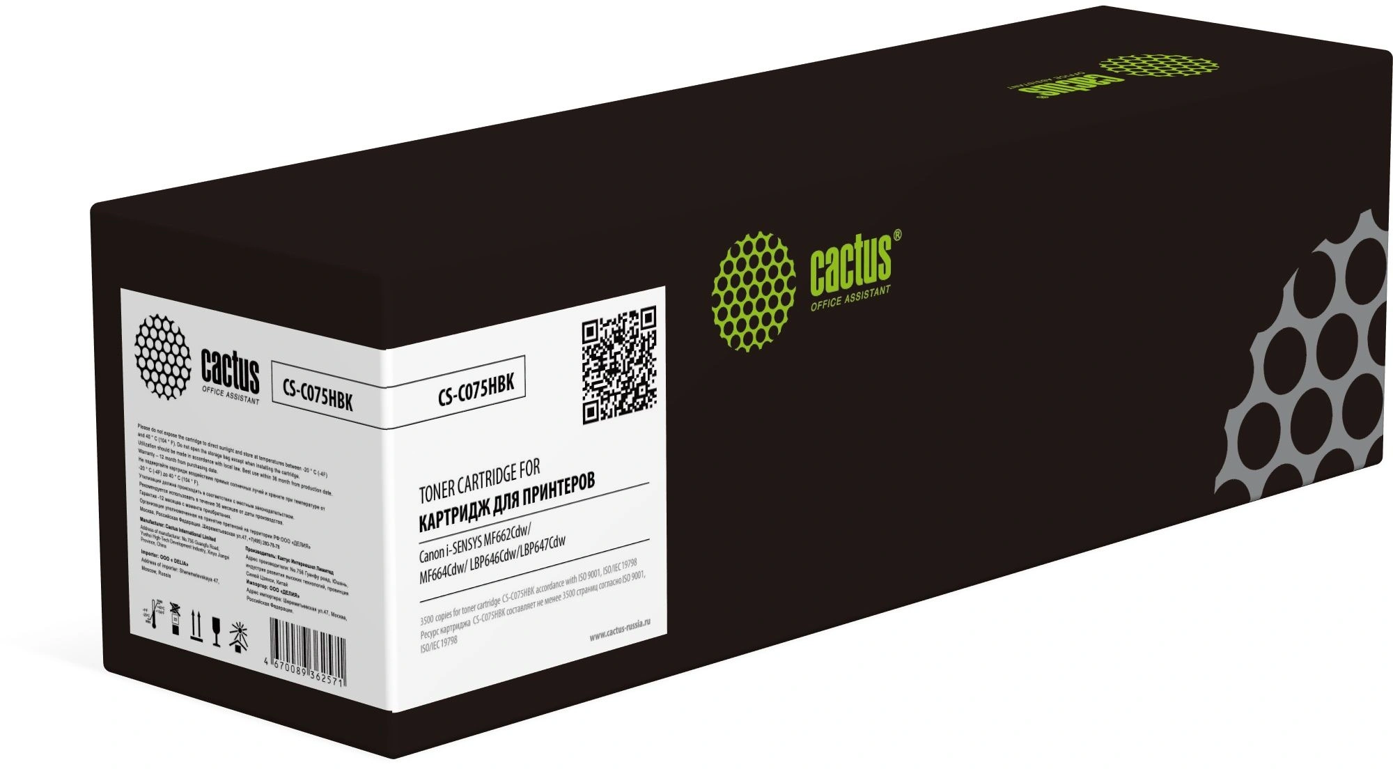 Картридж лазерный Cactus CS-C075HBK 075H черный (3500стр.) для Canon i-SENSYS MF662Cdw/MF664Cdw/ LBP646Cdw/LBP647Cdw