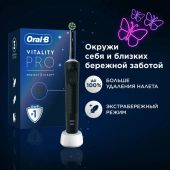 Зубная щетка электрическая Oral-B Vitality Pro 80812736 белый