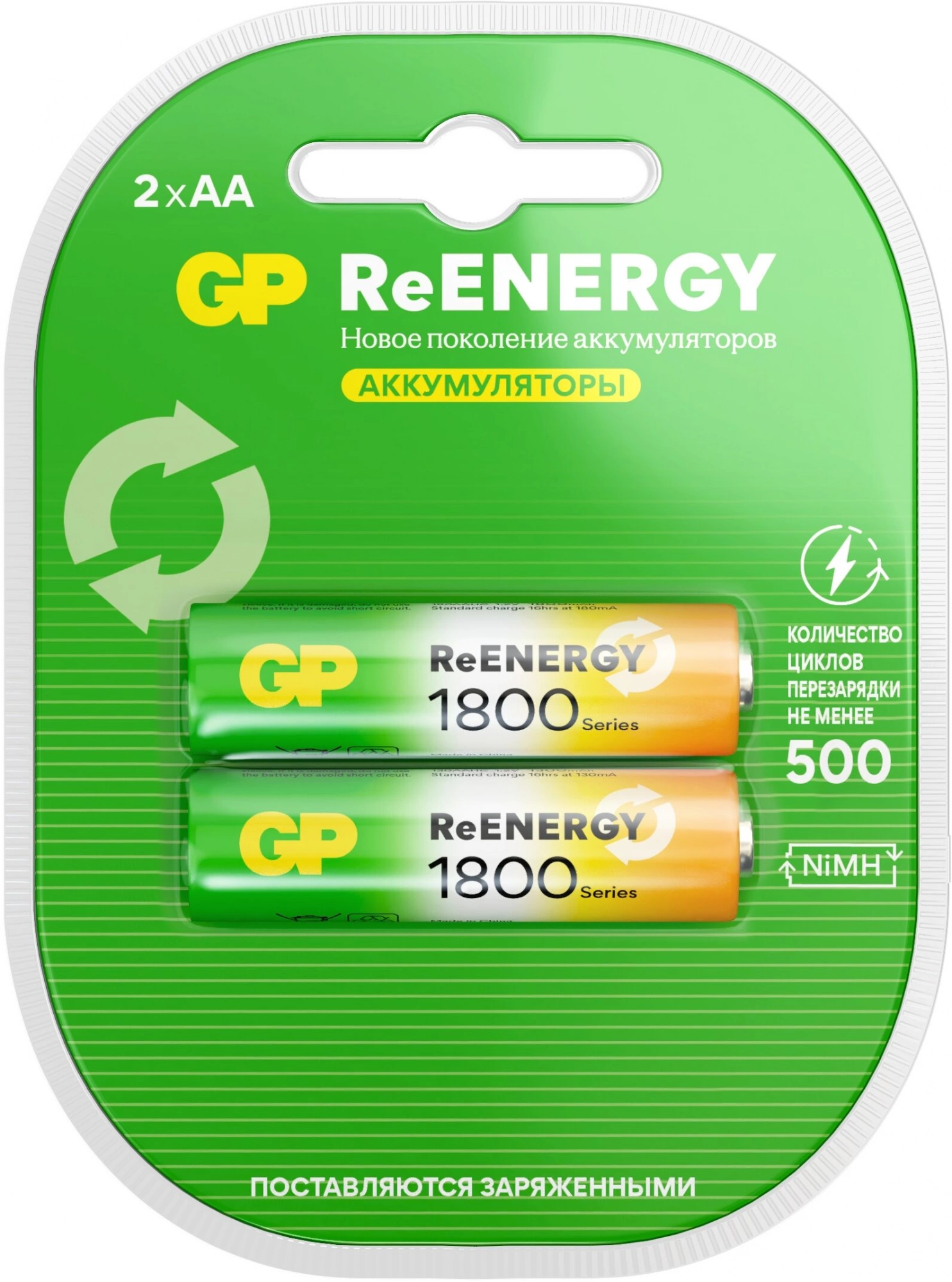 Аккумулятор GP 180AAHCRGY-2CRCB2 AA NiMH 1800mAh (2шт)