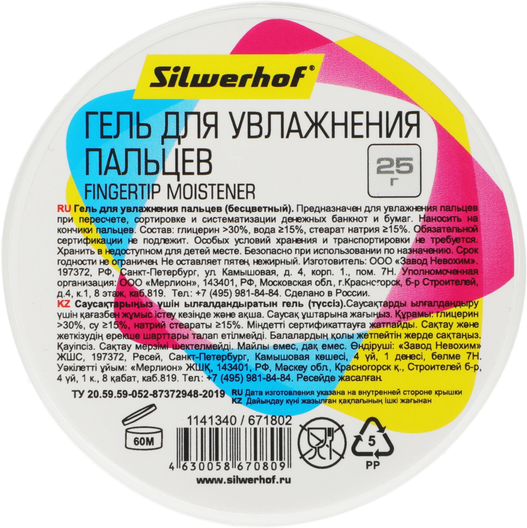 Подушка для смачивания пальцев Silwerhof 671802 гелевая 25гр