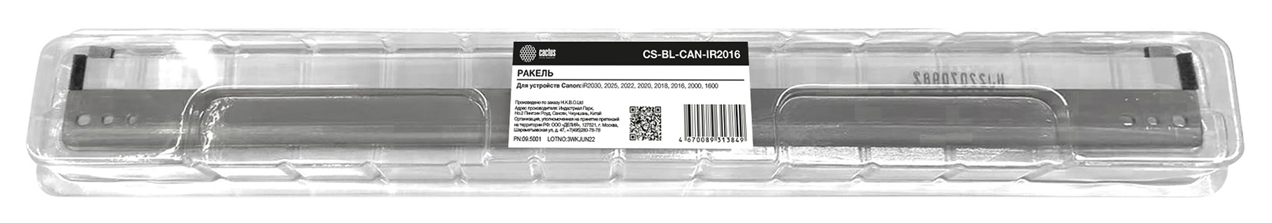 Ракель Cactus CS-BL-CAN-IR2016 для Canon iR 1600/2000/2016/2018/2020/2022/2025/2030