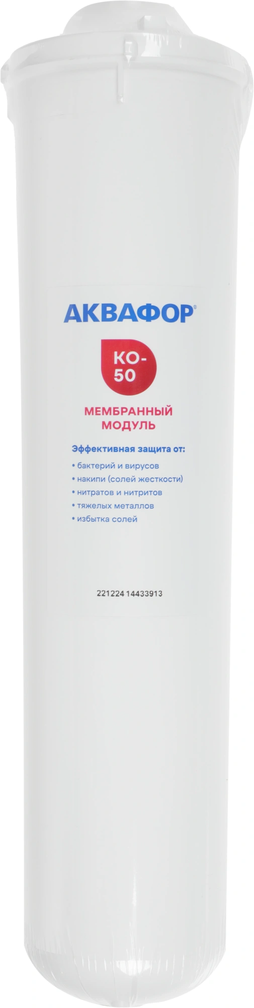 Картридж Аквафор ОСМО 50-К для проточных фильтров (упак.:1шт)