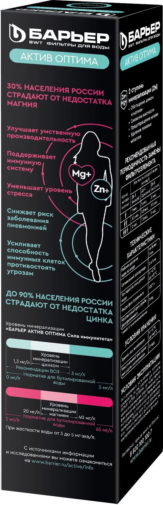 Картридж Барьер Актив Минерализация ZM для проточных фильтров ресурс:400л (упак.:1шт)
