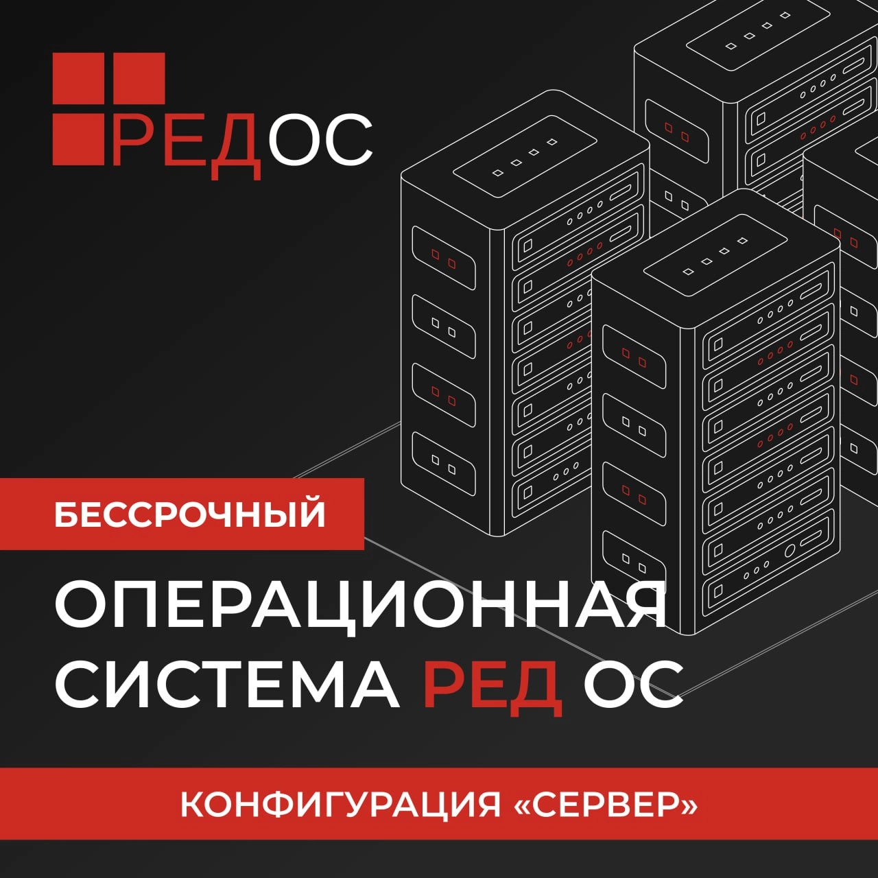Ключ активации Ред Софт РЕД ОС Сервер Стандартная ред. 1г т.п. базового ур. (REDOS-SRV-STD-BAS-ESD) Ключ активации Ред Софт РЕД ОС Сервер Стандартная ред. 1г т.п. базового ур. (REDOS-SRV-STD-BAS-ESD)