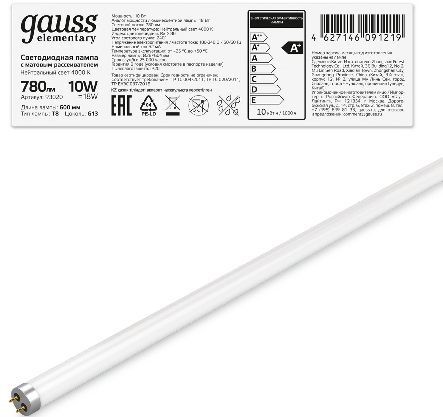Лампа светодиодная Gauss Elementary T8 10Вт цок.:G13 трубка 220B св.свеч.бел.нейт. (упак.:10шт) (93020)