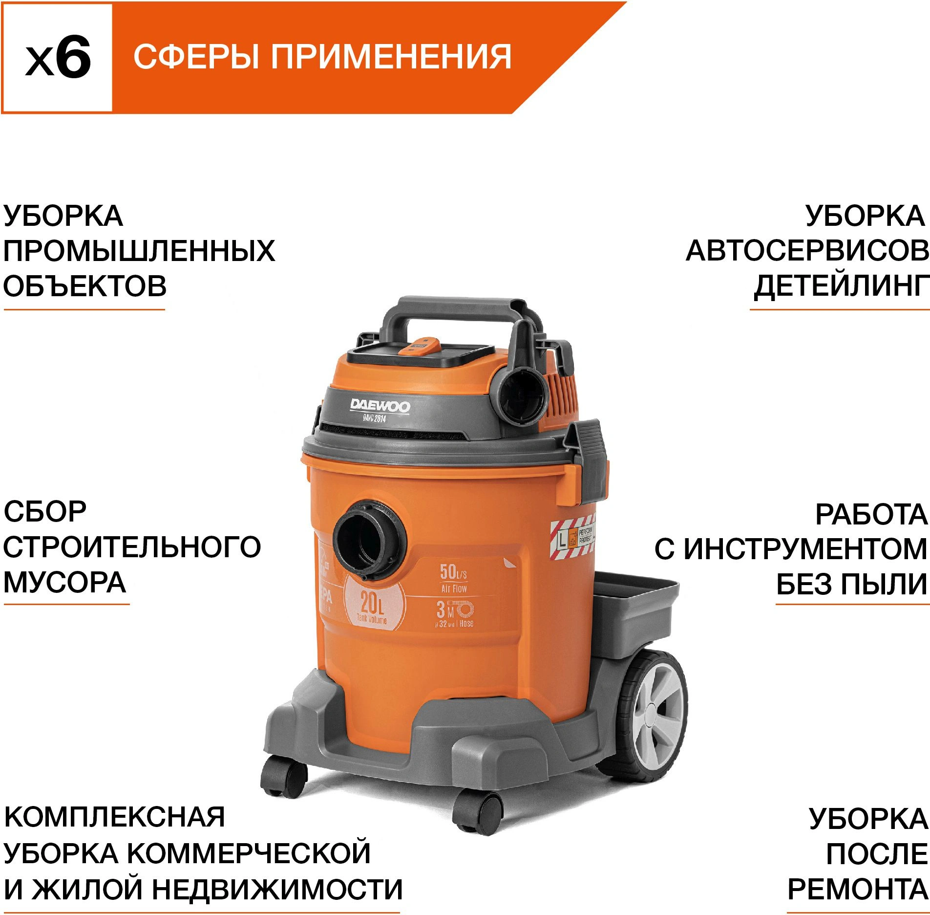 Строительный пылесос Daewoo DAVC 2014 1400Вт (уборка: сухая/влажная/выдув/сбор воды) оранжевый