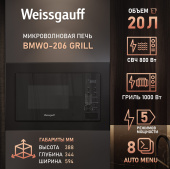 Микроволновая печь Weissgauff BMWO-206 20л. черный (встраиваемая)