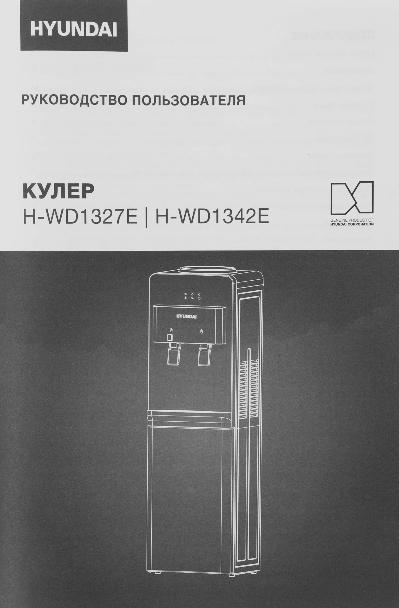 Кулер Hyundai H-WD1342E напольный электронный черный