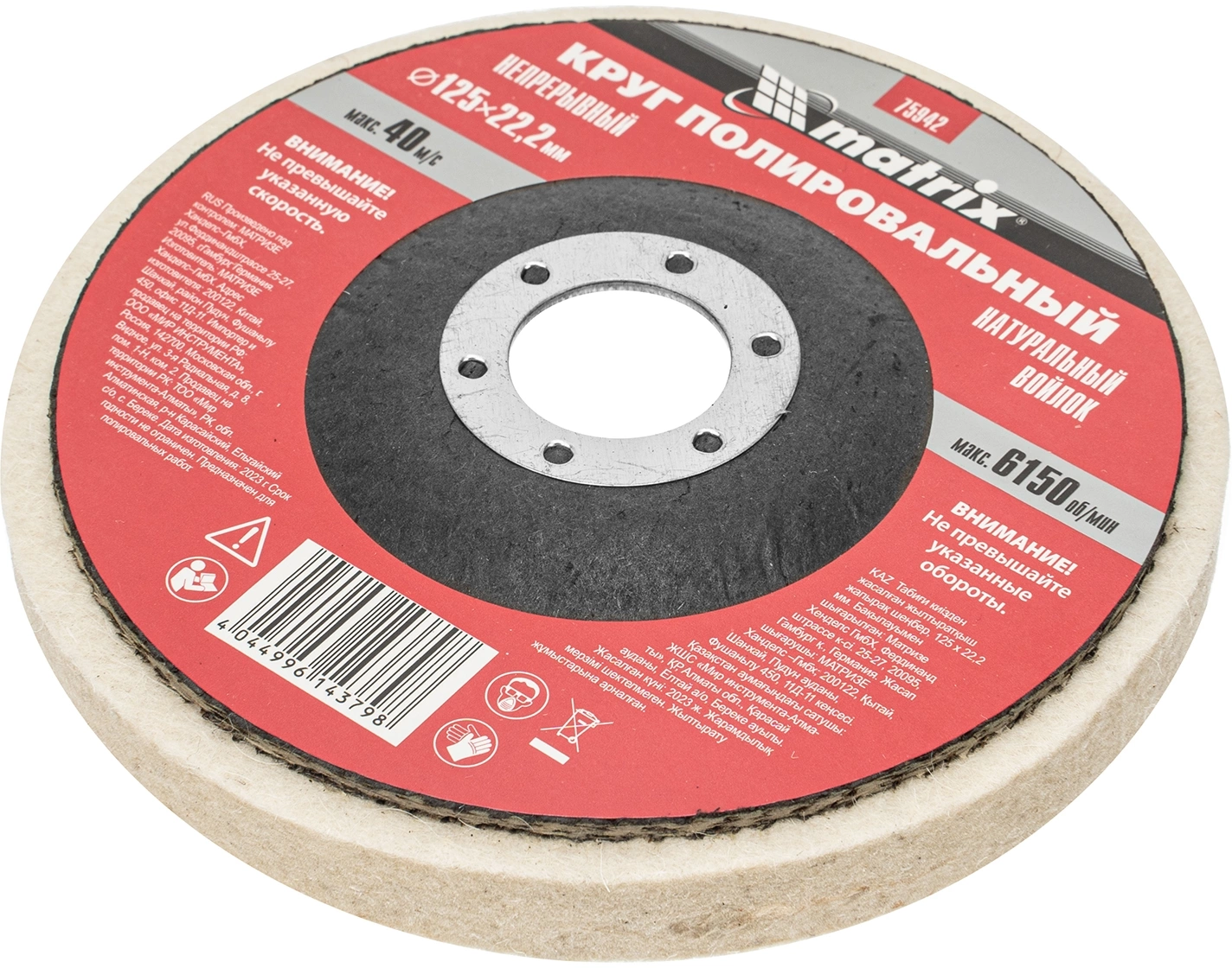 Шлифкруг лепестковый по мет. Matrix 75942 d=125мм d(посад.)=22.2мм (угловые шлифмашины) (упак.:1шт)