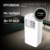 Кондиционер мобильный Hyundai HPAC-09-2 белый площ.25м2