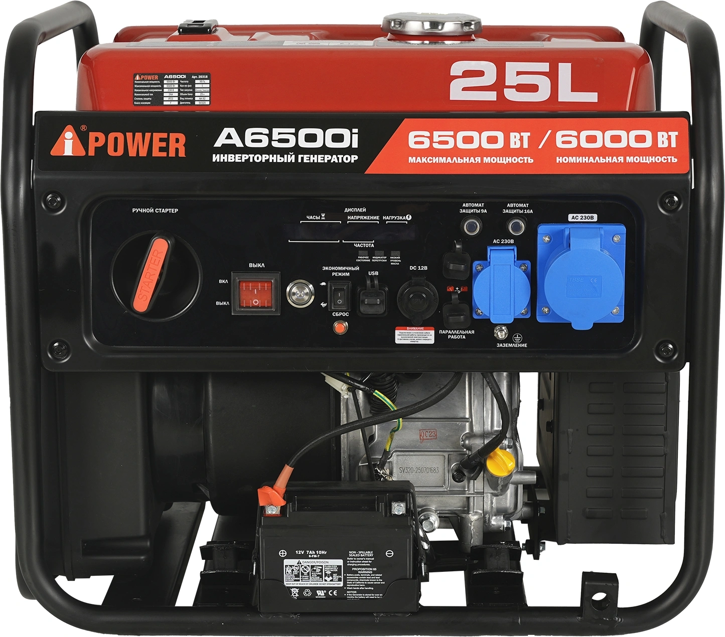Генератор A-iPower A6500i 6.5кВт